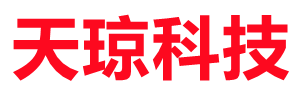 天琼科技